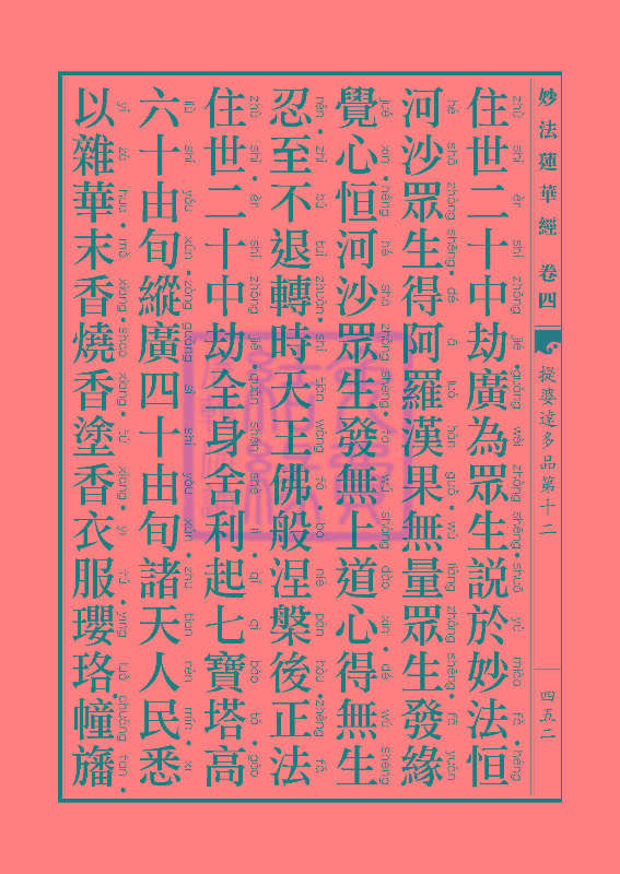 妙法莲华经:见宝塔品提婆达多品 妙法莲华经:见宝塔品提婆达多品