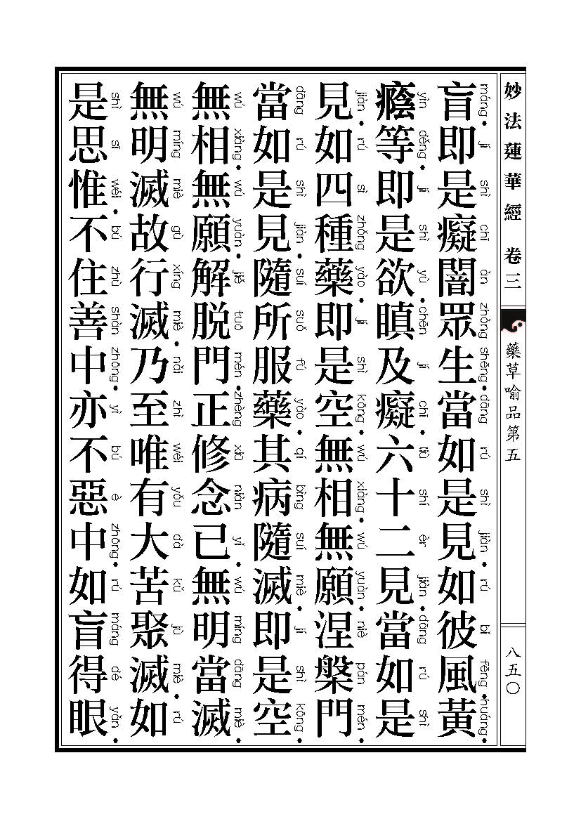 「妙法莲华经」《妙法莲华经》药草喻品 「妙法莲华经」《妙法莲华经》药草喻品