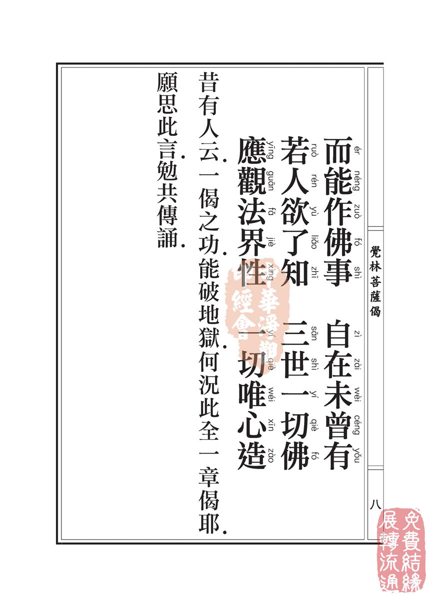 《地藏十轮经》:无依行品第三之二 《地藏十轮经》:无依行品第三之二