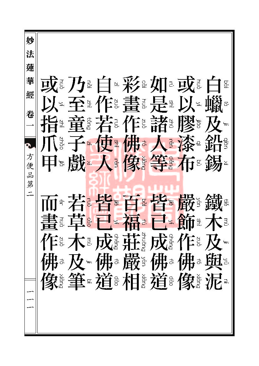 「妙法莲华经」《妙法莲华经》:方便品第二 「妙法莲华经」《妙法莲华经》:方便品第二