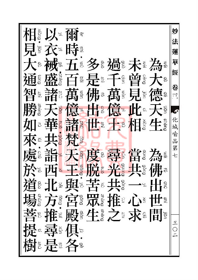 「妙法莲华经」妙法莲华经:授记品第六化城喻品第七 「妙法莲华经」妙法莲华经:授记品第六化城喻品第七