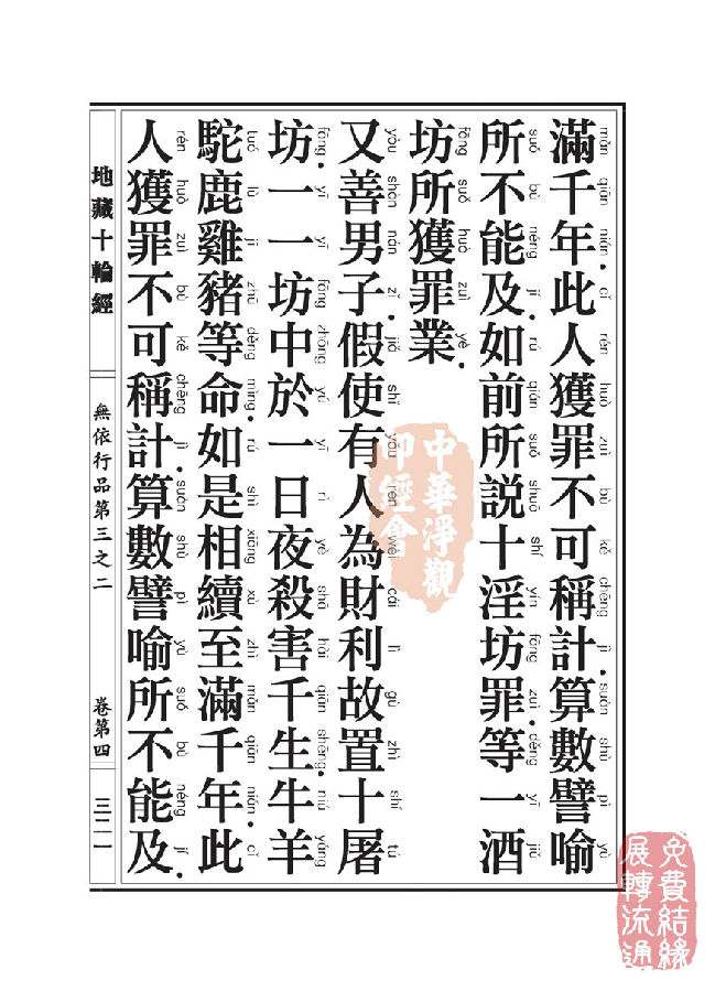 「佛学」地藏十轮经:无依行品第三之二 「佛学」地藏十轮经:无依行品第三之二