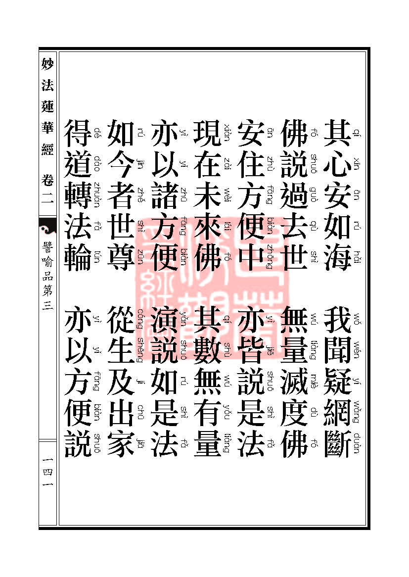 「妙法莲华经」妙法莲华经:譬喻品信解品妙音菩萨品 「妙法莲华经」妙法莲华经:譬喻品信解品妙音菩萨品