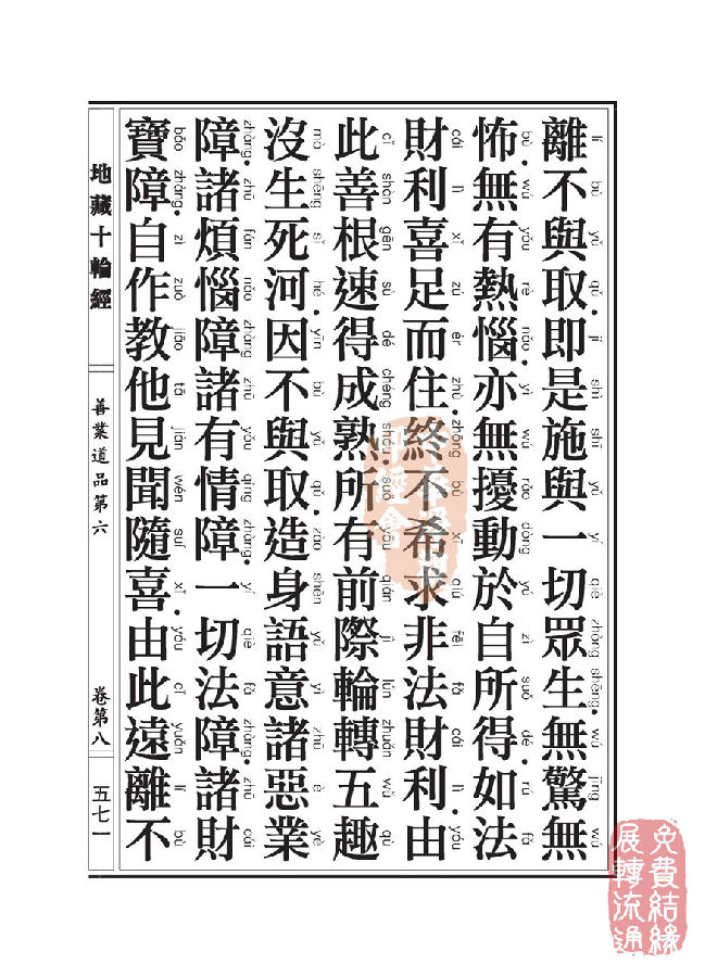 地藏十轮经：善业道品第六之一