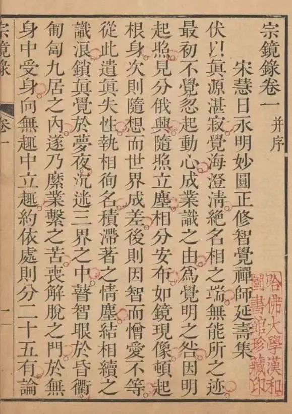 「佛教」永明延寿大师为北宋和平统一作出贡献