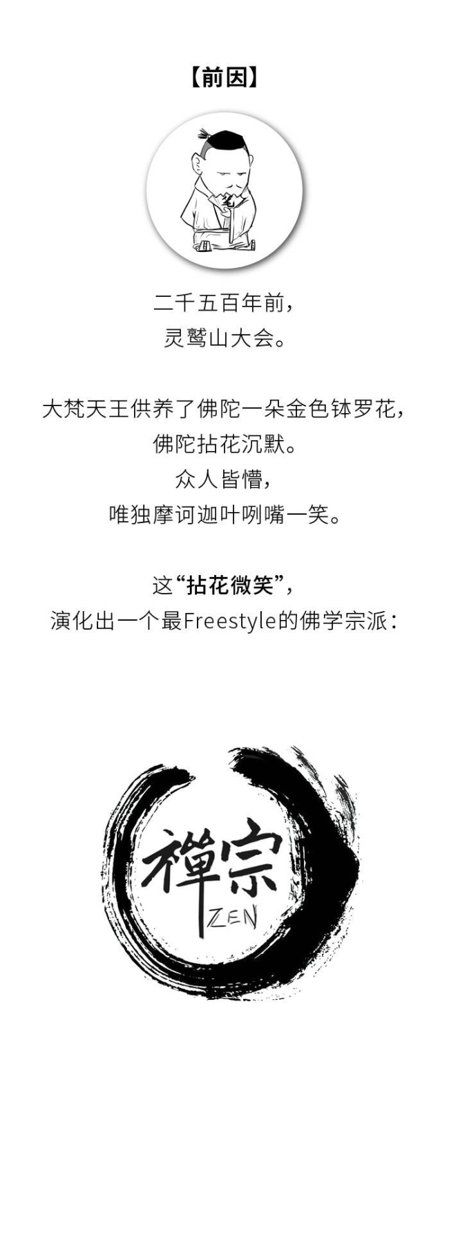 「菩提达摩」恭迎达摩祖师诞辰日：一个关于禅的故事