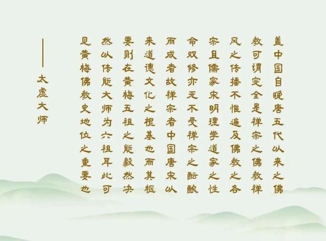 「佛教」太虚大师与黄梅佛教