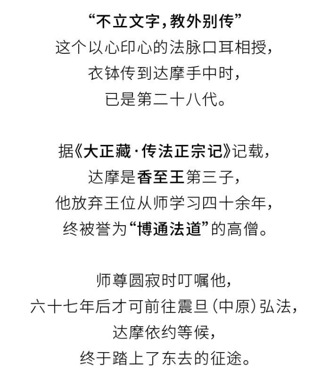 「菩提达摩」恭迎达摩祖师诞辰日：一个关于禅的故事