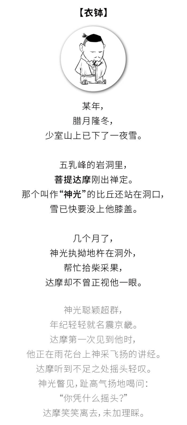「菩提达摩」恭迎达摩祖师诞辰日：一个关于禅的故事