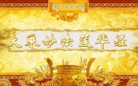「社会万象」杀鱼老婆婆死而复生免下地狱，只因听了这部经