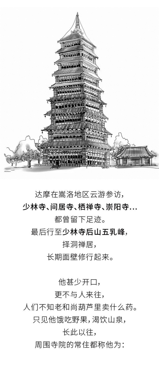 「菩提达摩」恭迎达摩祖师诞辰日：一个关于禅的故事