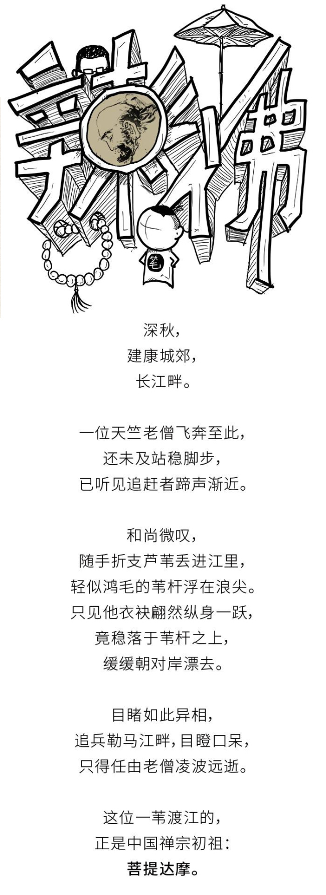 「菩提达摩」恭迎达摩祖师诞辰日：一个关于禅的故事