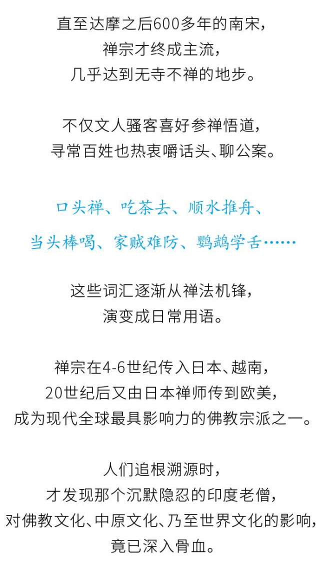 「菩提达摩」恭迎达摩祖师诞辰日：一个关于禅的故事