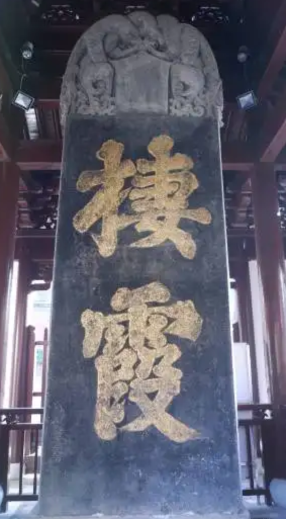 「唐高宗」唐高宗李治御制明征君碑