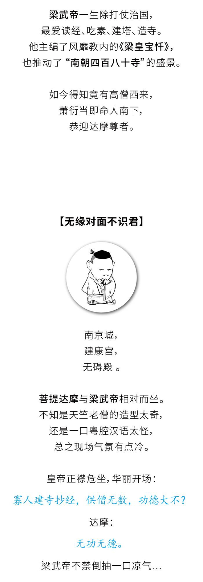 「菩提达摩」恭迎达摩祖师诞辰日：一个关于禅的故事