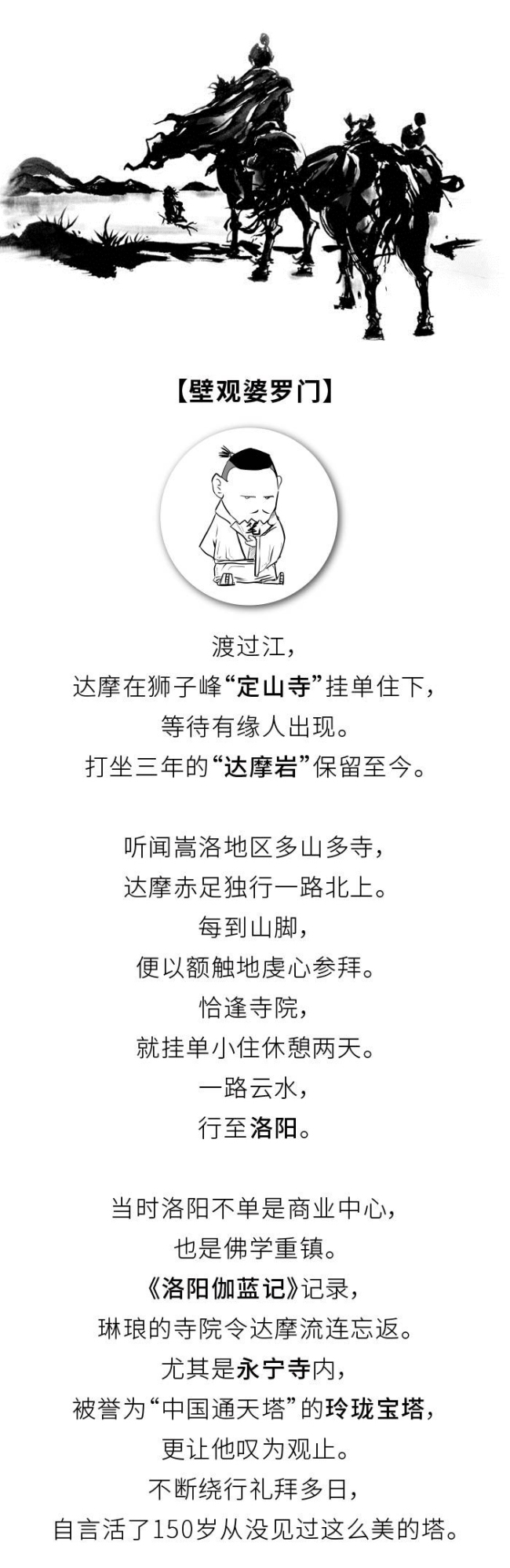 「菩提达摩」恭迎达摩祖师诞辰日：一个关于禅的故事