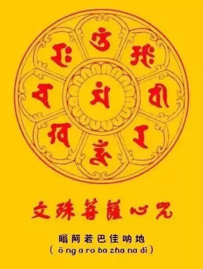 替孩子念文殊咒108遍回向文-替孩子念文殊咒108遍回向文文殊菩萨心咒