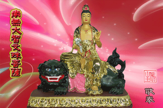 替孩子念文殊咒108遍回向文 - 替孩子念文殊咒108遍