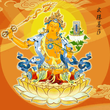替孩子念文殊咒108遍回向文 - 替孩子念文殊咒108遍