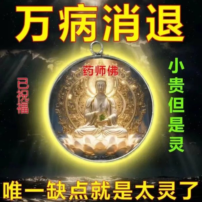 药师佛