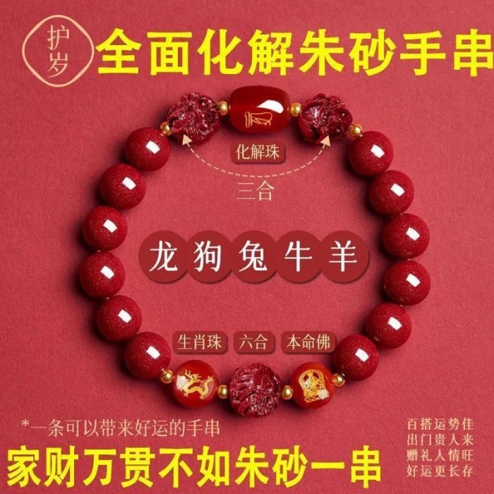 朱砂手链