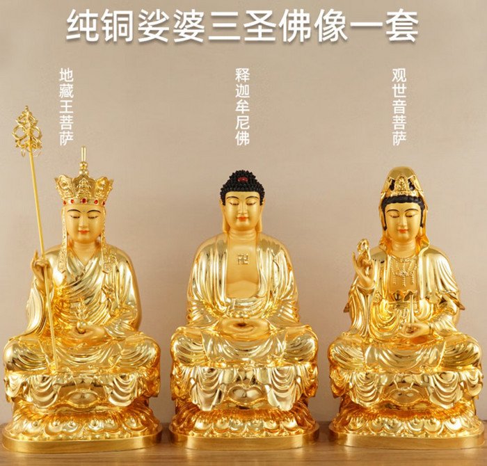西方三圣佛像